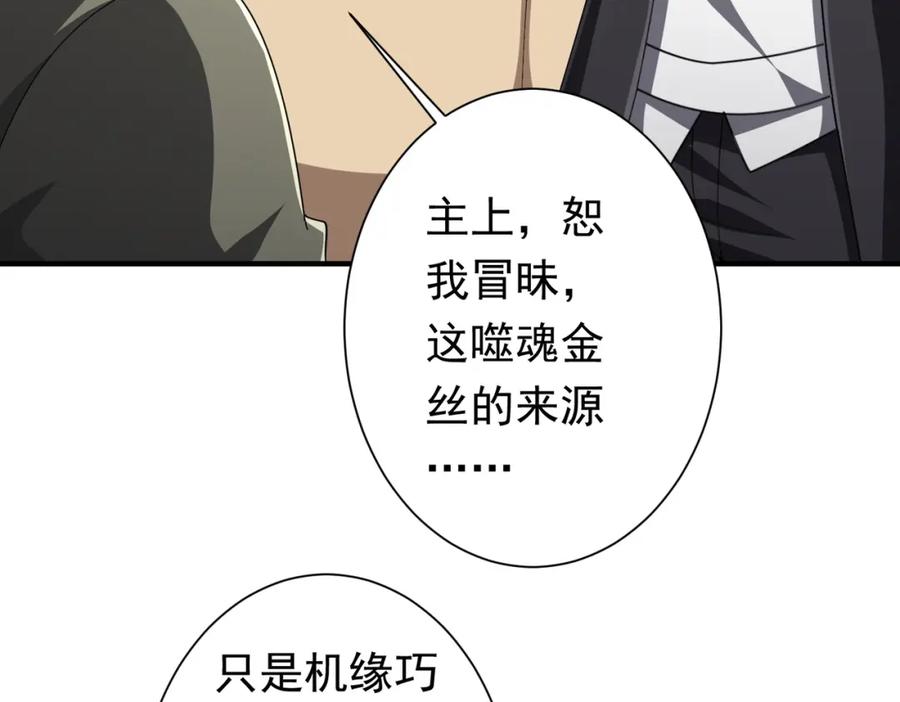 《全球惊悚：开局万亿冥币》第59话 你看这些够吗？ 第132页