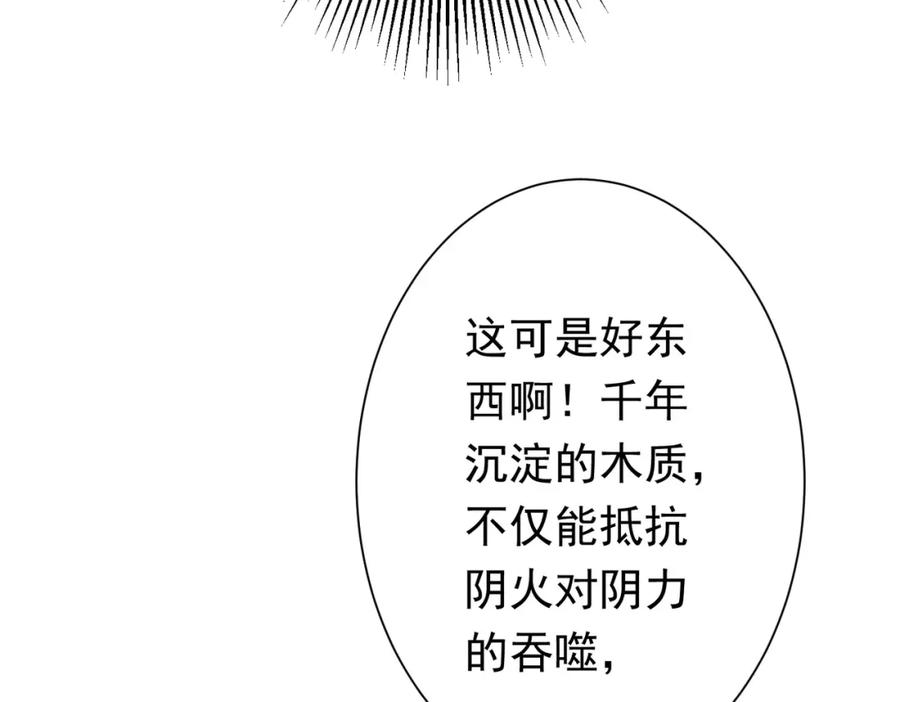 《全球惊悚：开局万亿冥币》第59话 你看这些够吗？ 第102页