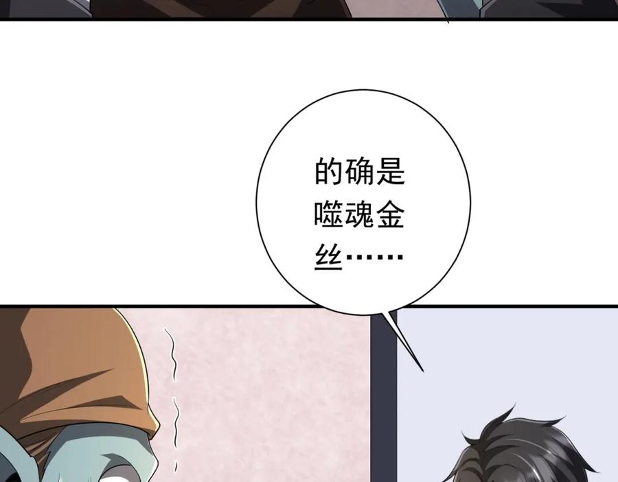 《全球惊悚：开局万亿冥币》第59话 你看这些够吗？ 第130页