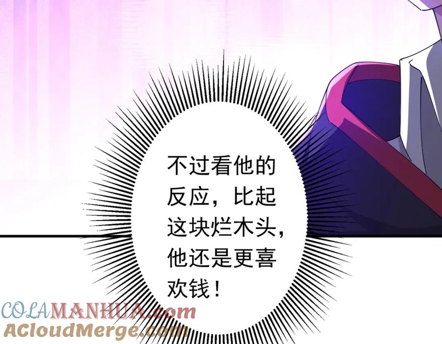 《全球惊悚：开局万亿冥币》第59话 你看这些够吗？ 第101页