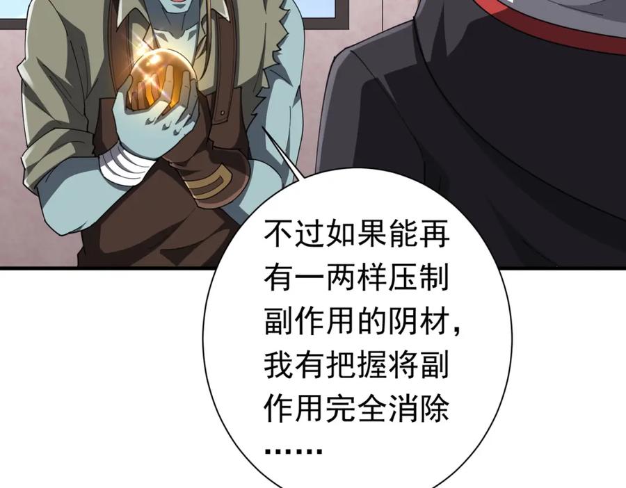 《全球惊悚：开局万亿冥币》第59话 你看这些够吗？ 第122页