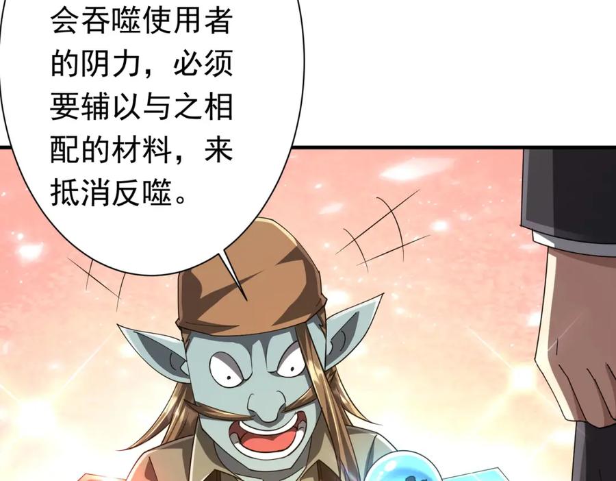 《全球惊悚：开局万亿冥币》第59话 你看这些够吗？ 第87页
