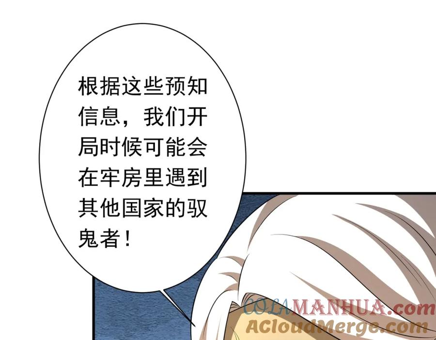《全球惊悚：开局万亿冥币》第59话 你看这些够吗？ 第17页