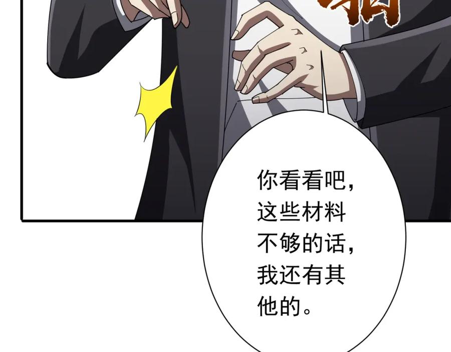 《全球惊悚：开局万亿冥币》第59话 你看这些够吗？ 第83页