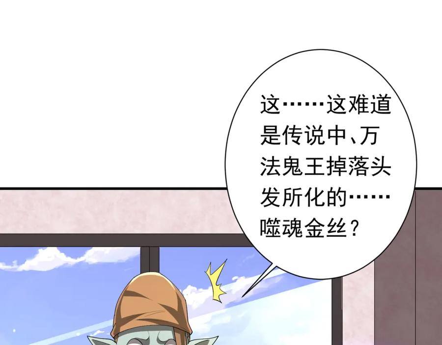《全球惊悚：开局万亿冥币》第59话 你看这些够吗？ 第128页