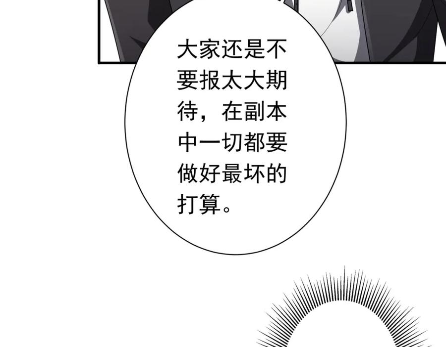 《全球惊悚：开局万亿冥币》第59话 你看这些够吗？ 第10页