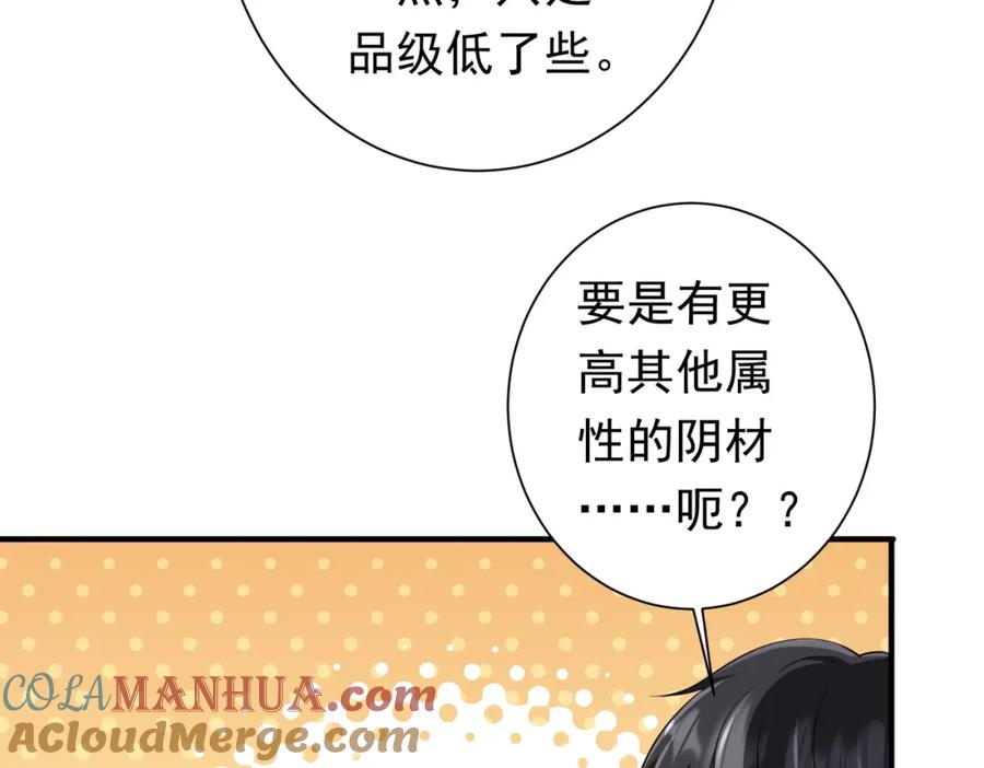 《全球惊悚：开局万亿冥币》第59话 你看这些够吗？ 第89页