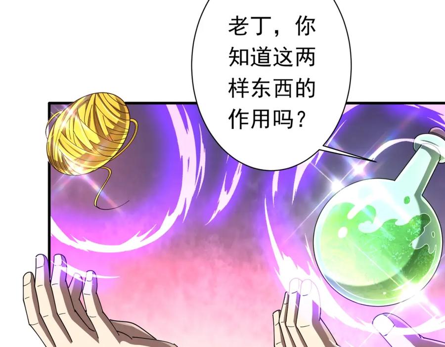 《全球惊悚：开局万亿冥币》第59话 你看这些够吗？ 第126页