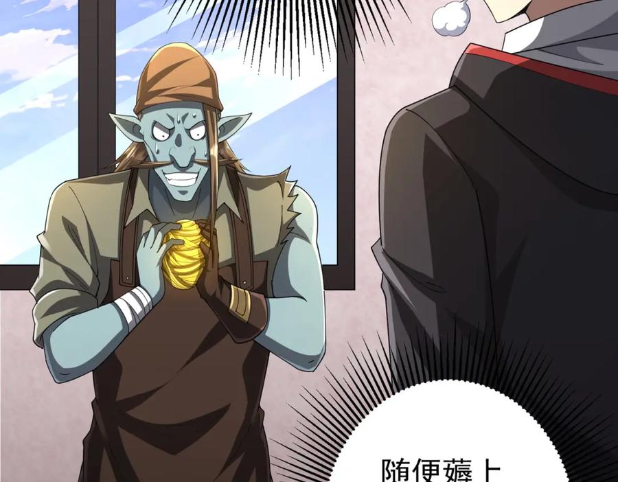 《全球惊悚：开局万亿冥币》第59话 你看这些够吗？ 第147页