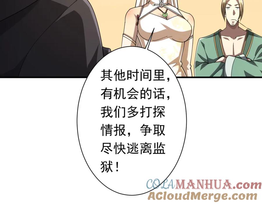 《全球惊悚：开局万亿冥币》第59话 你看这些够吗？ 第21页