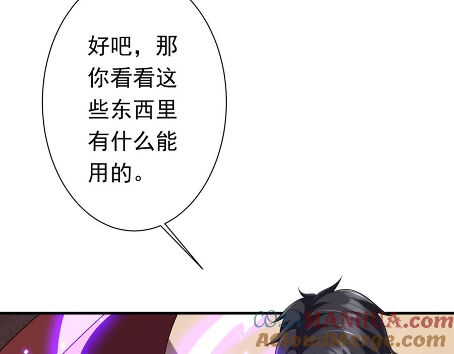 《全球惊悚：开局万亿冥币》第59话 你看这些够吗？ 第69页