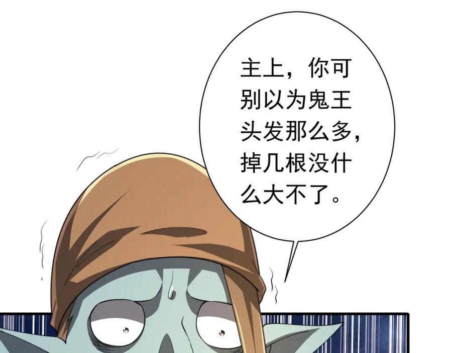 《全球惊悚：开局万亿冥币》第59话 你看这些够吗？ 第135页