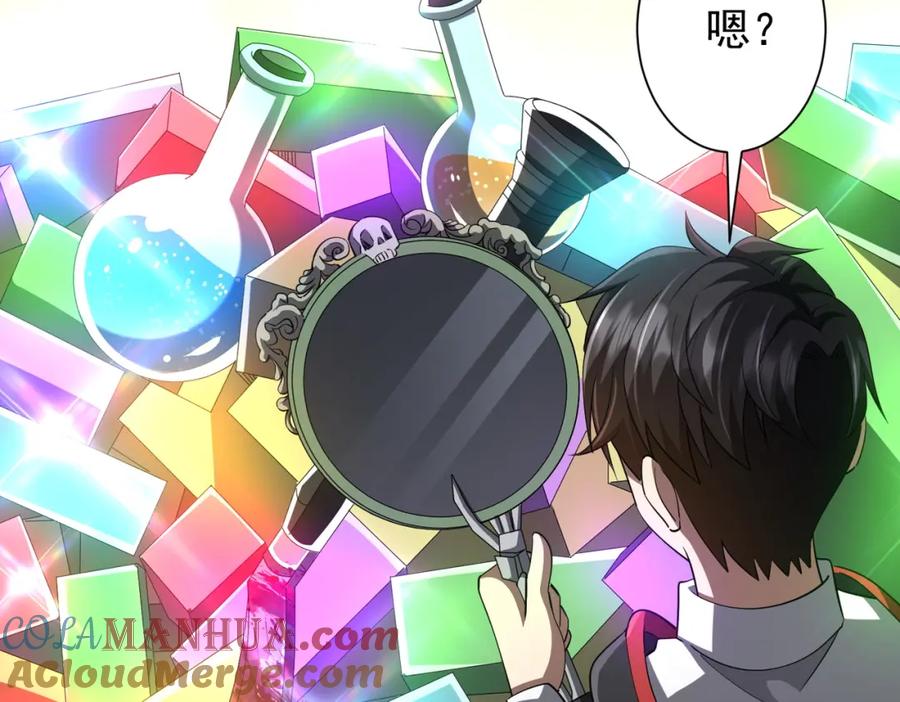 《全球惊悚：开局万亿冥币》第60话 夔龙锁魂镜的秘密！ 第25页