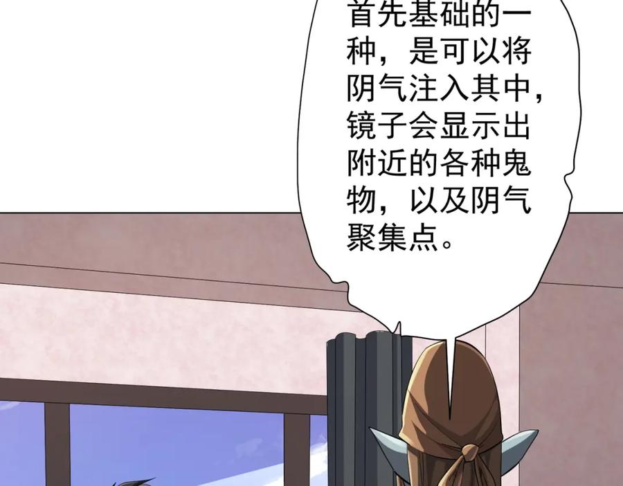 《全球惊悚：开局万亿冥币》第60话 夔龙锁魂镜的秘密！ 第56页
