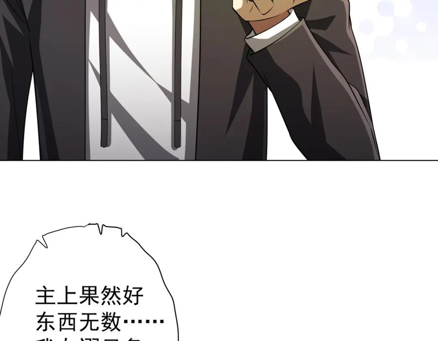 《全球惊悚：开局万亿冥币》第60话 夔龙锁魂镜的秘密！ 第7页