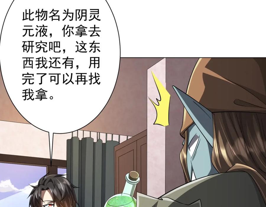 《全球惊悚：开局万亿冥币》第60话 夔龙锁魂镜的秘密！ 第10页