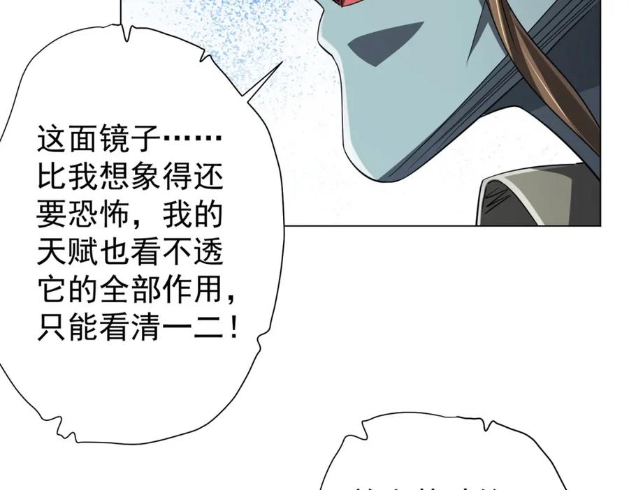 《全球惊悚：开局万亿冥币》第60话 夔龙锁魂镜的秘密！ 第55页