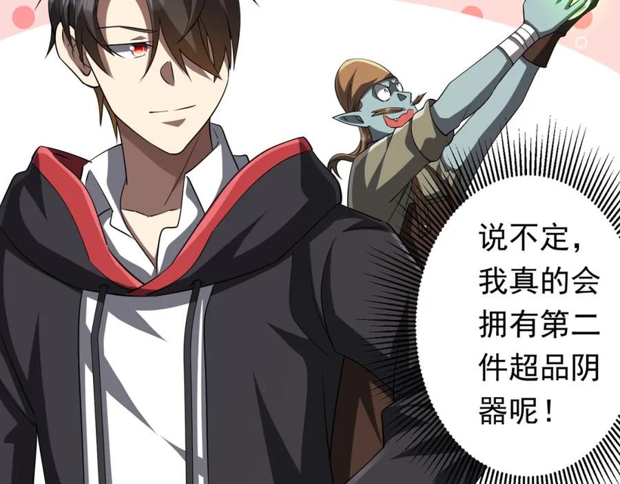《全球惊悚：开局万亿冥币》第60话 夔龙锁魂镜的秘密！ 第20页