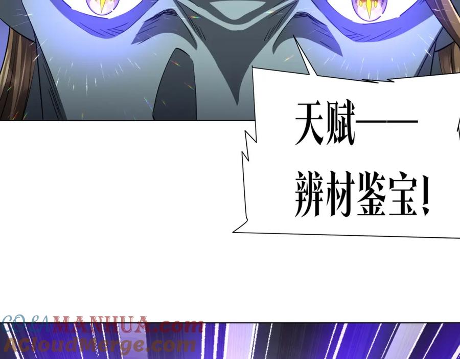 《全球惊悚：开局万亿冥币》第60话 夔龙锁魂镜的秘密！ 第37页