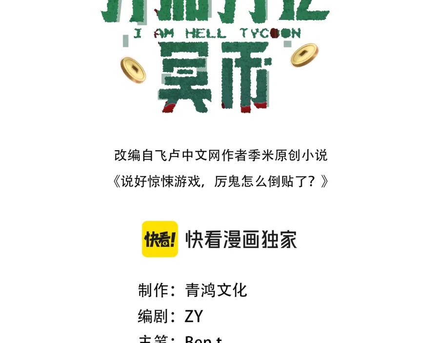 《全球惊悚：开局万亿冥币》第60话 夔龙锁魂镜的秘密！ 第3页