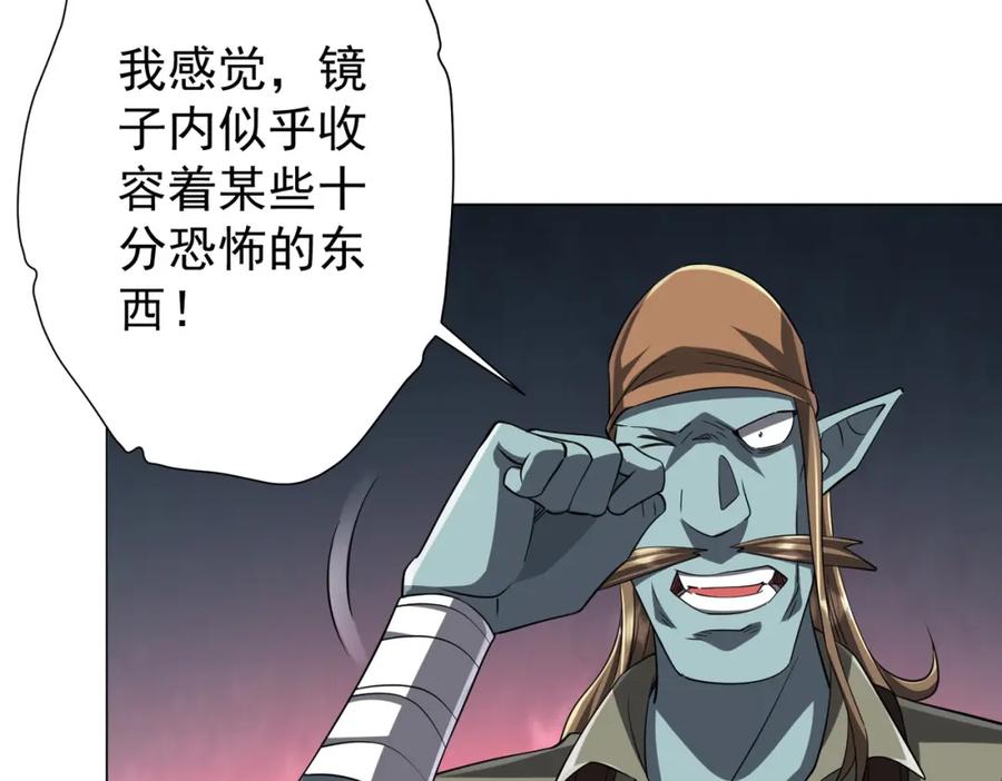 《全球惊悚：开局万亿冥币》第60话 夔龙锁魂镜的秘密！ 第71页