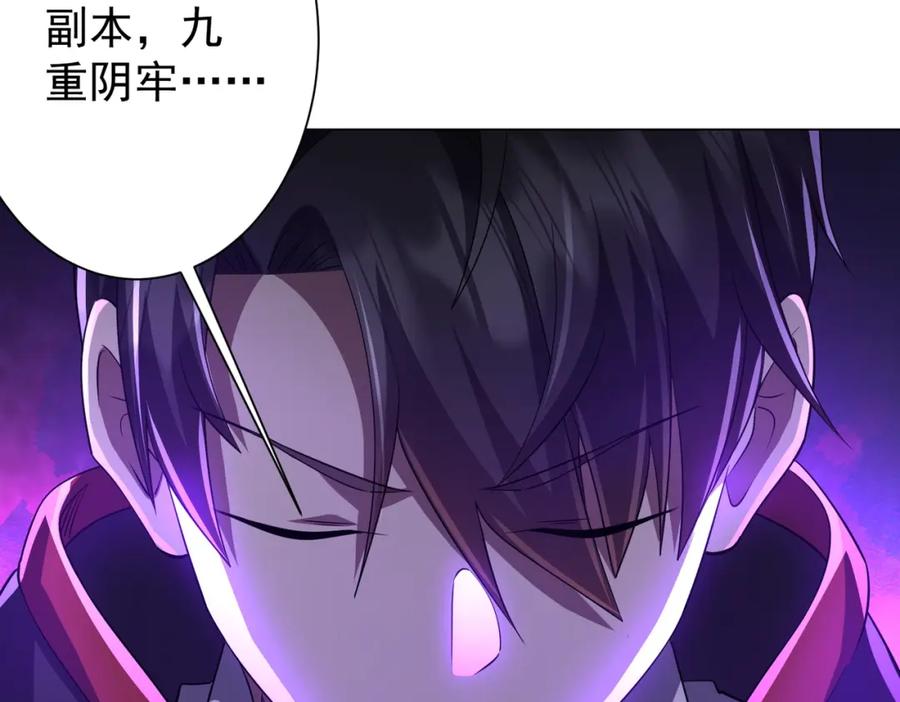 《全球惊悚：开局万亿冥币》第60话 夔龙锁魂镜的秘密！ 第131页