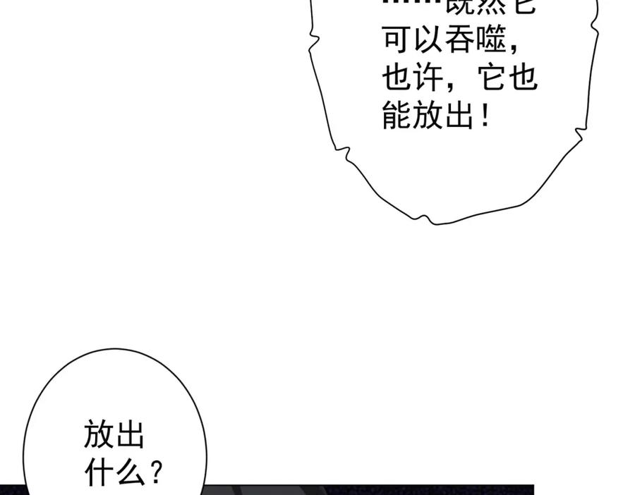 《全球惊悚：开局万亿冥币》第60话 夔龙锁魂镜的秘密！ 第68页