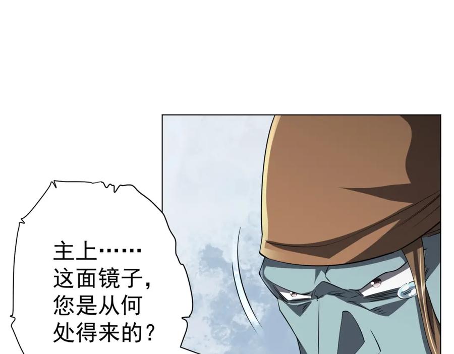 《全球惊悚：开局万亿冥币》第60话 夔龙锁魂镜的秘密！ 第48页