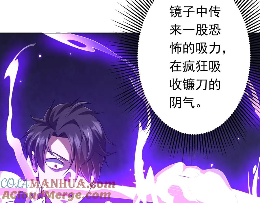 《全球惊悚：开局万亿冥币》第60话 夔龙锁魂镜的秘密！ 第89页