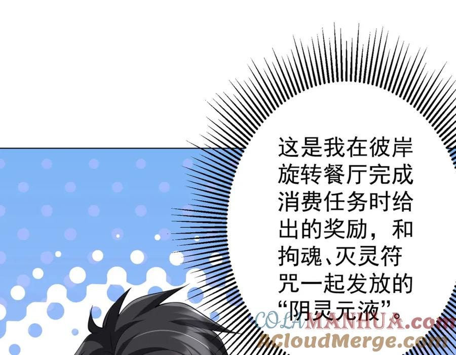 《全球惊悚：开局万亿冥币》第60话 夔龙锁魂镜的秘密！ 第5页
