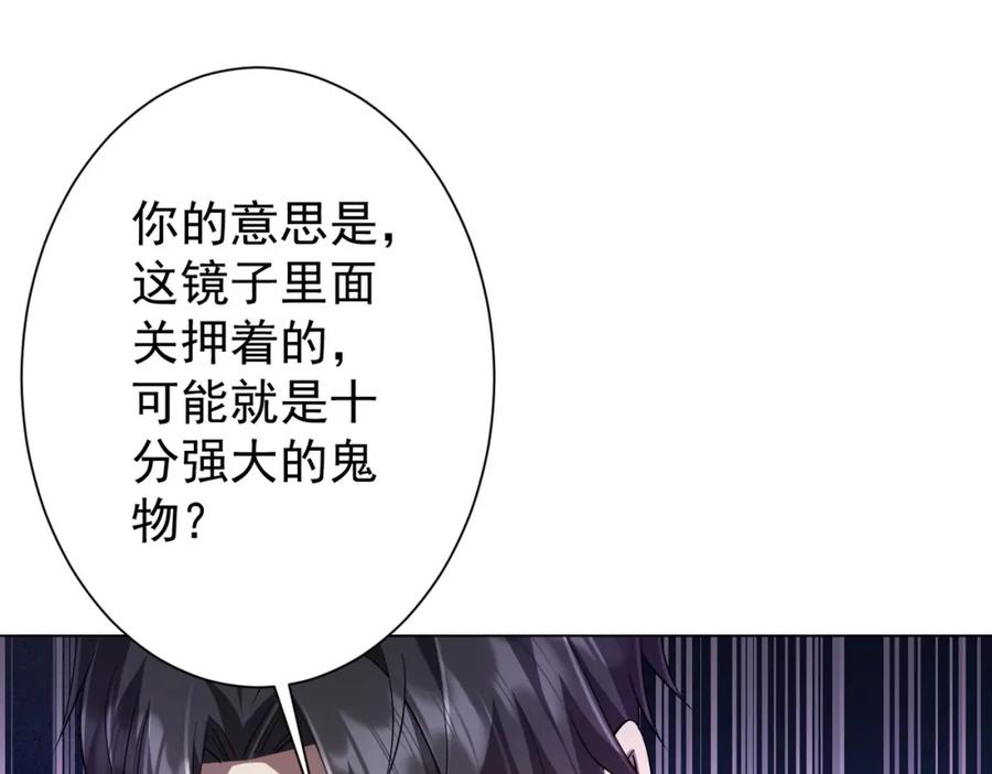 《全球惊悚：开局万亿冥币》第60话 夔龙锁魂镜的秘密！ 第74页