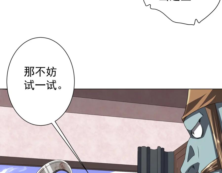 《全球惊悚：开局万亿冥币》第60话 夔龙锁魂镜的秘密！ 第80页