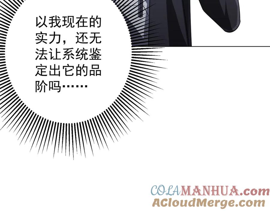 《全球惊悚：开局万亿冥币》第60话 夔龙锁魂镜的秘密！ 第29页
