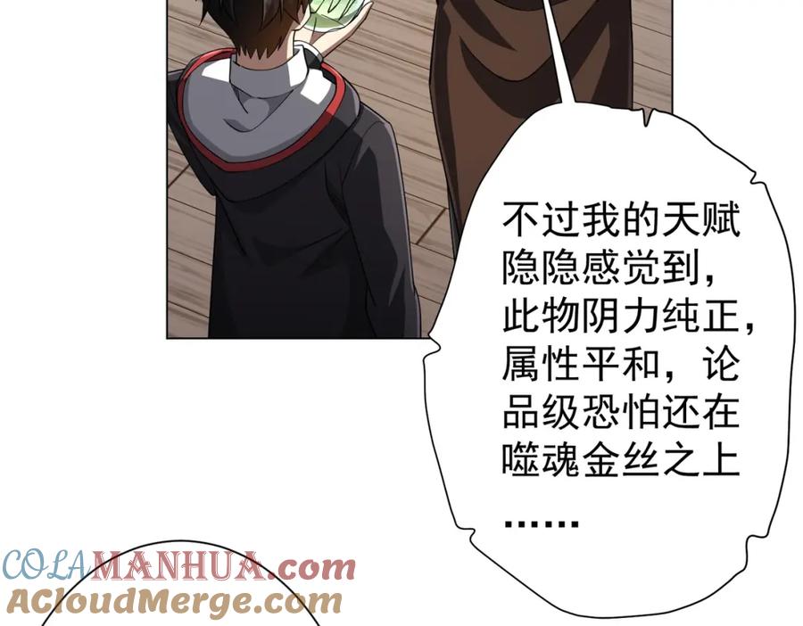 《全球惊悚：开局万亿冥币》第60话 夔龙锁魂镜的秘密！ 第9页
