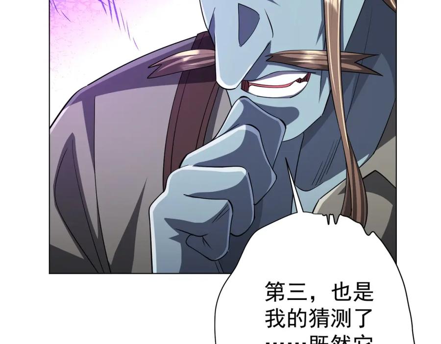 《全球惊悚：开局万亿冥币》第60话 夔龙锁魂镜的秘密！ 第67页