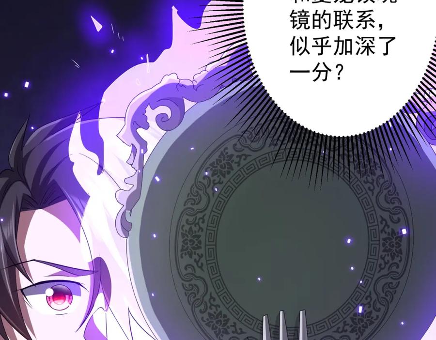 《全球惊悚：开局万亿冥币》第60话 夔龙锁魂镜的秘密！ 第95页