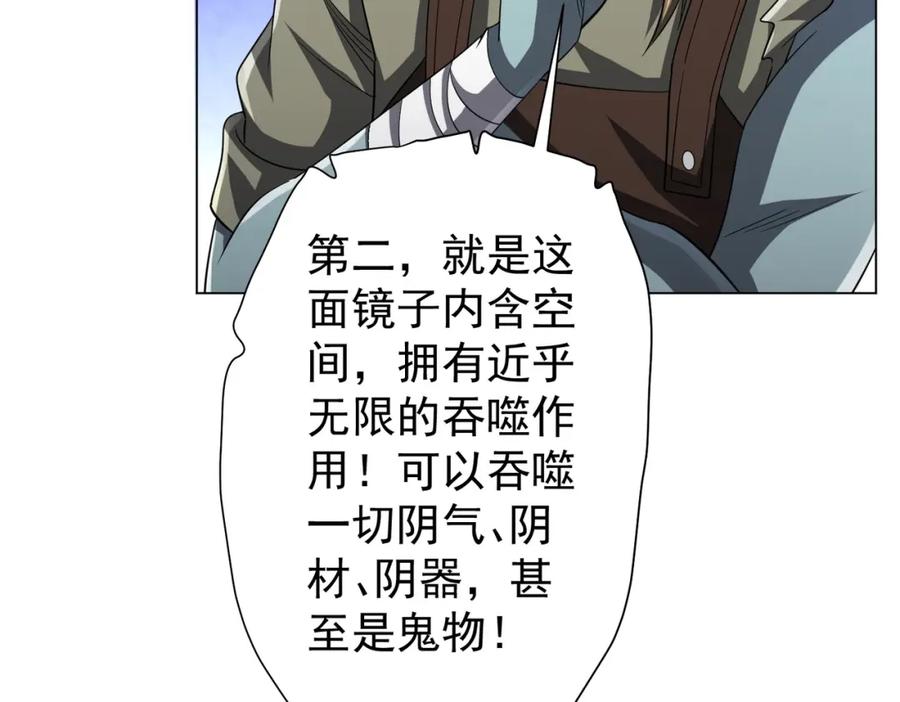 《全球惊悚：开局万亿冥币》第60话 夔龙锁魂镜的秘密！ 第60页