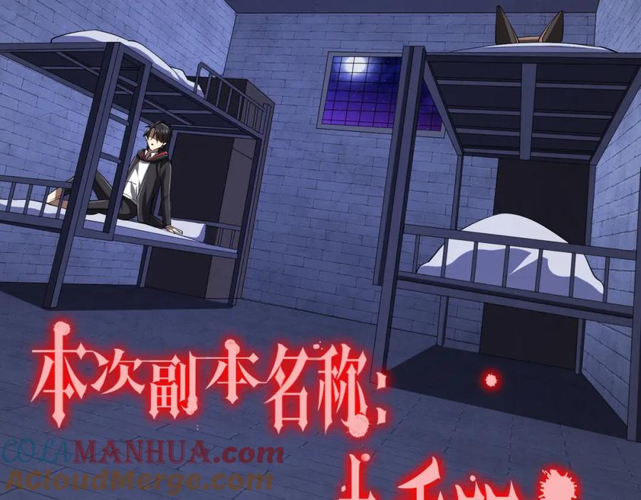 《全球惊悚：开局万亿冥币》第60话 夔龙锁魂镜的秘密！ 第141页