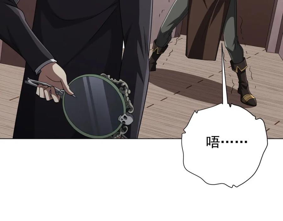 《全球惊悚：开局万亿冥币》第60话 夔龙锁魂镜的秘密！ 第47页