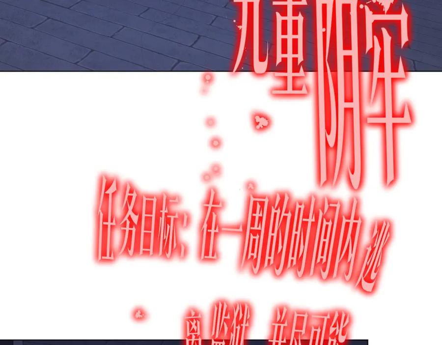 《全球惊悚：开局万亿冥币》第60话 夔龙锁魂镜的秘密！ 第142页