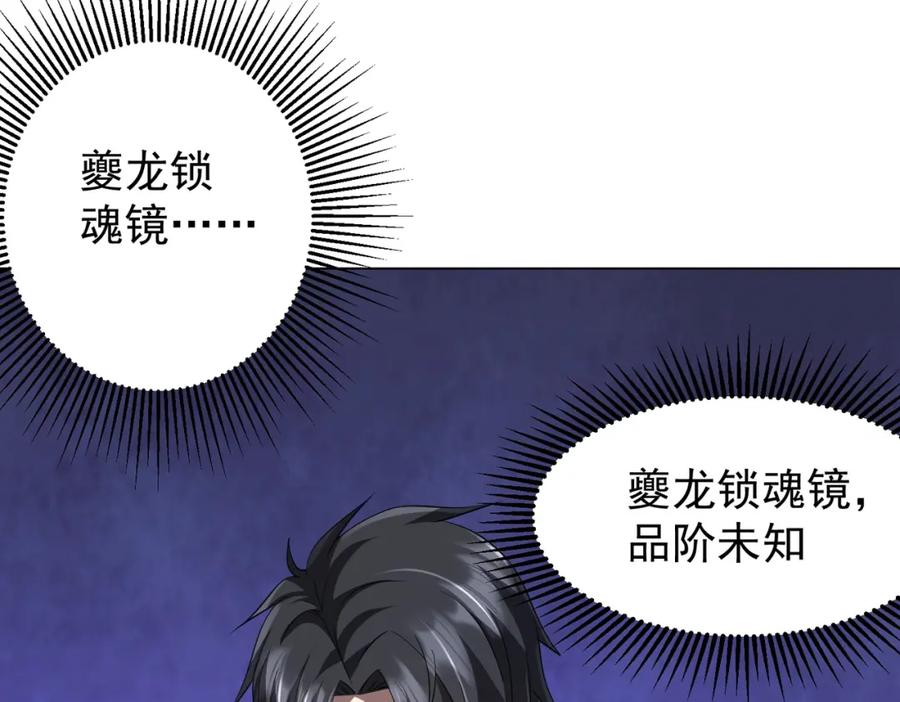 《全球惊悚：开局万亿冥币》第60话 夔龙锁魂镜的秘密！ 第27页