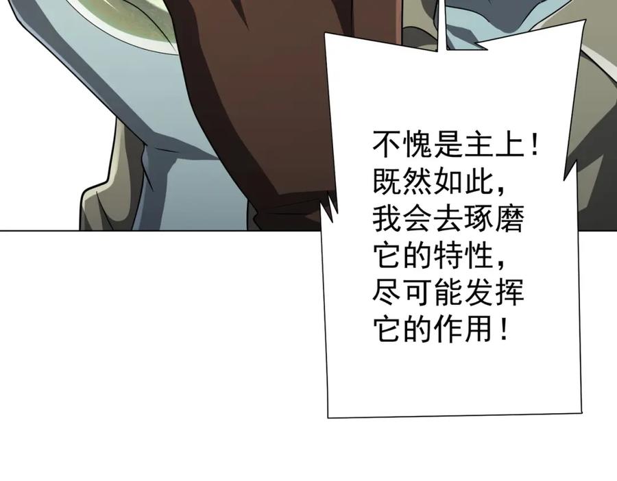 《全球惊悚：开局万亿冥币》第60话 夔龙锁魂镜的秘密！ 第14页