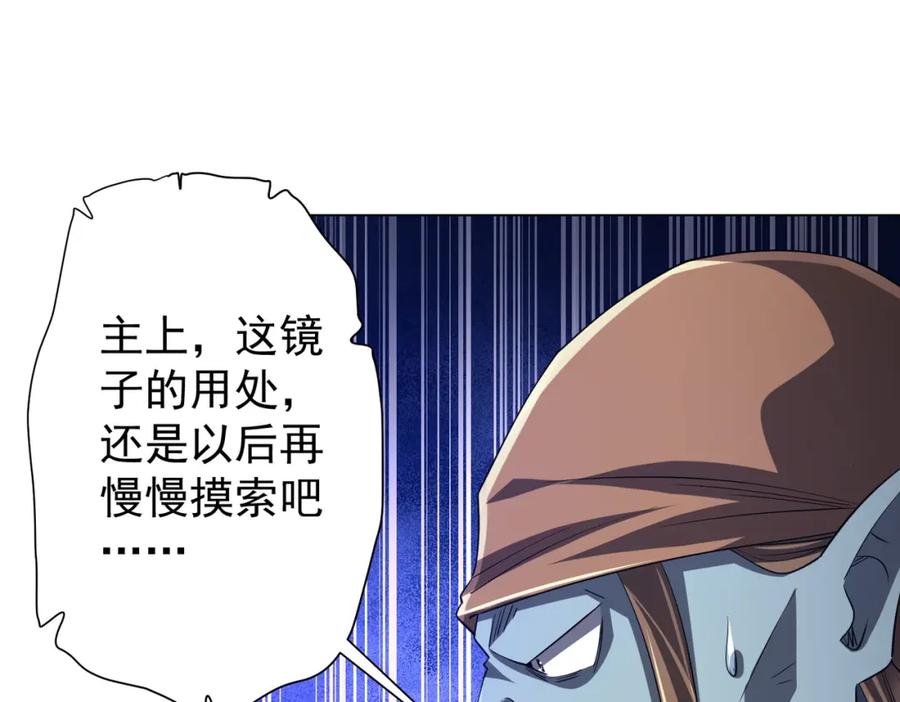 《全球惊悚：开局万亿冥币》第60话 夔龙锁魂镜的秘密！ 第118页