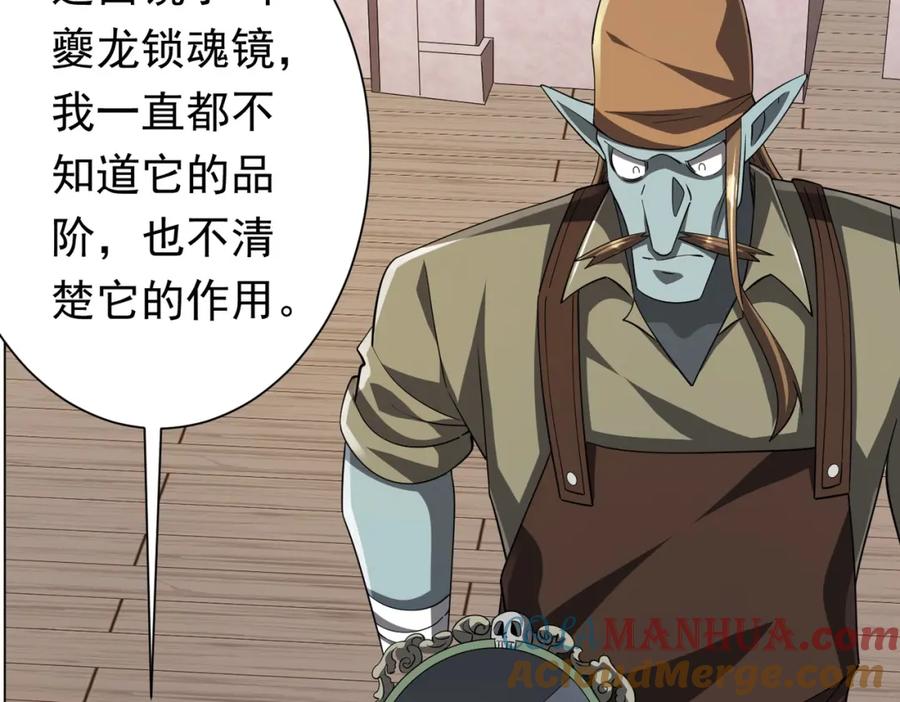 《全球惊悚：开局万亿冥币》第60话 夔龙锁魂镜的秘密！ 第33页