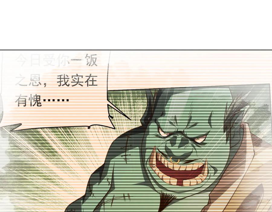 《全球惊悚：开局万亿冥币》第60话 夔龙锁魂镜的秘密！ 第51页