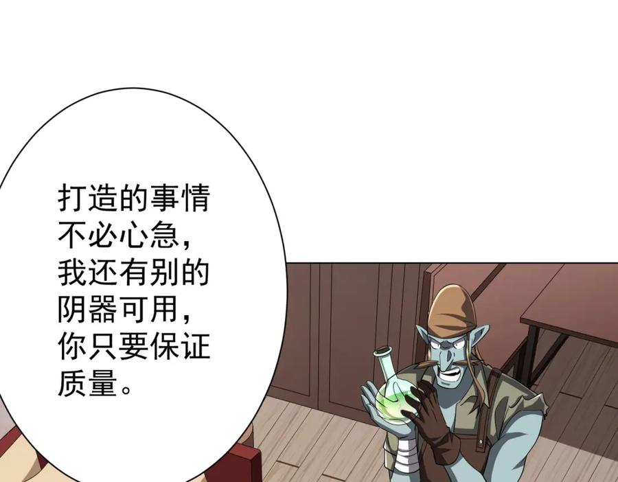 《全球惊悚：开局万亿冥币》第60话 夔龙锁魂镜的秘密！ 第15页