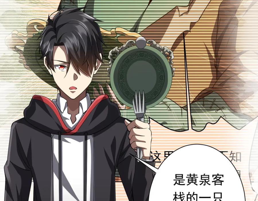 《全球惊悚：开局万亿冥币》第60话 夔龙锁魂镜的秘密！ 第52页