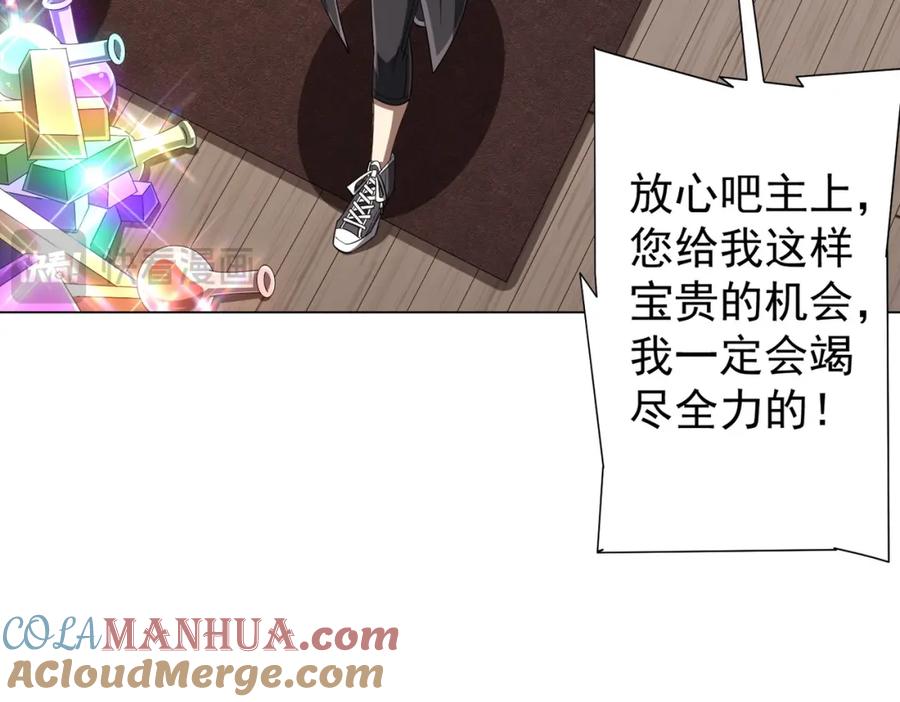 《全球惊悚：开局万亿冥币》第60话 夔龙锁魂镜的秘密！ 第17页