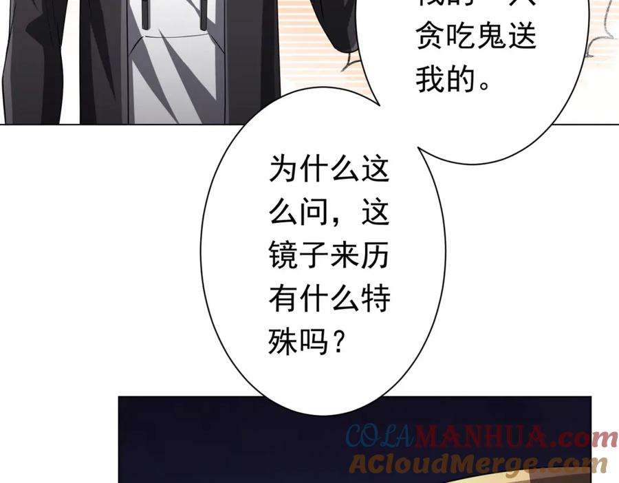 《全球惊悚：开局万亿冥币》第60话 夔龙锁魂镜的秘密！ 第53页