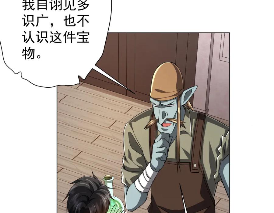 《全球惊悚：开局万亿冥币》第60话 夔龙锁魂镜的秘密！ 第8页